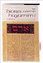 Diveri Hayamim I / I Chronicles