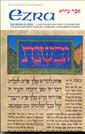The Book of Ezra